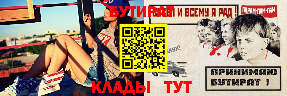 БУТИРАТ  Вход с VPN  Ипатово  БУТИРАТ BDO 