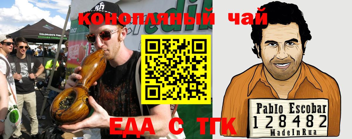Еда ТГК конопля  Вход с VPN  Ипатово 