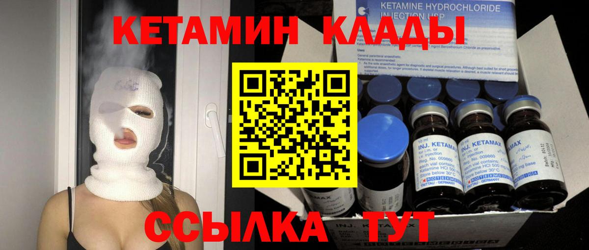 КЕТАМИН VHQ  Вход с VPN  Ипатово 